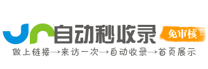 搜址快链库 - 自助添加网址收录专家网